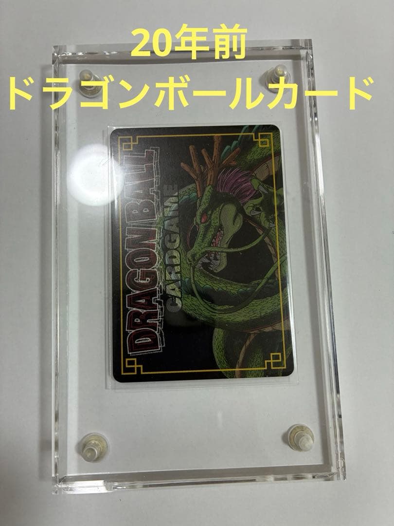 ドラゴンボールカード　【20年前】激レア幻カードゲーム