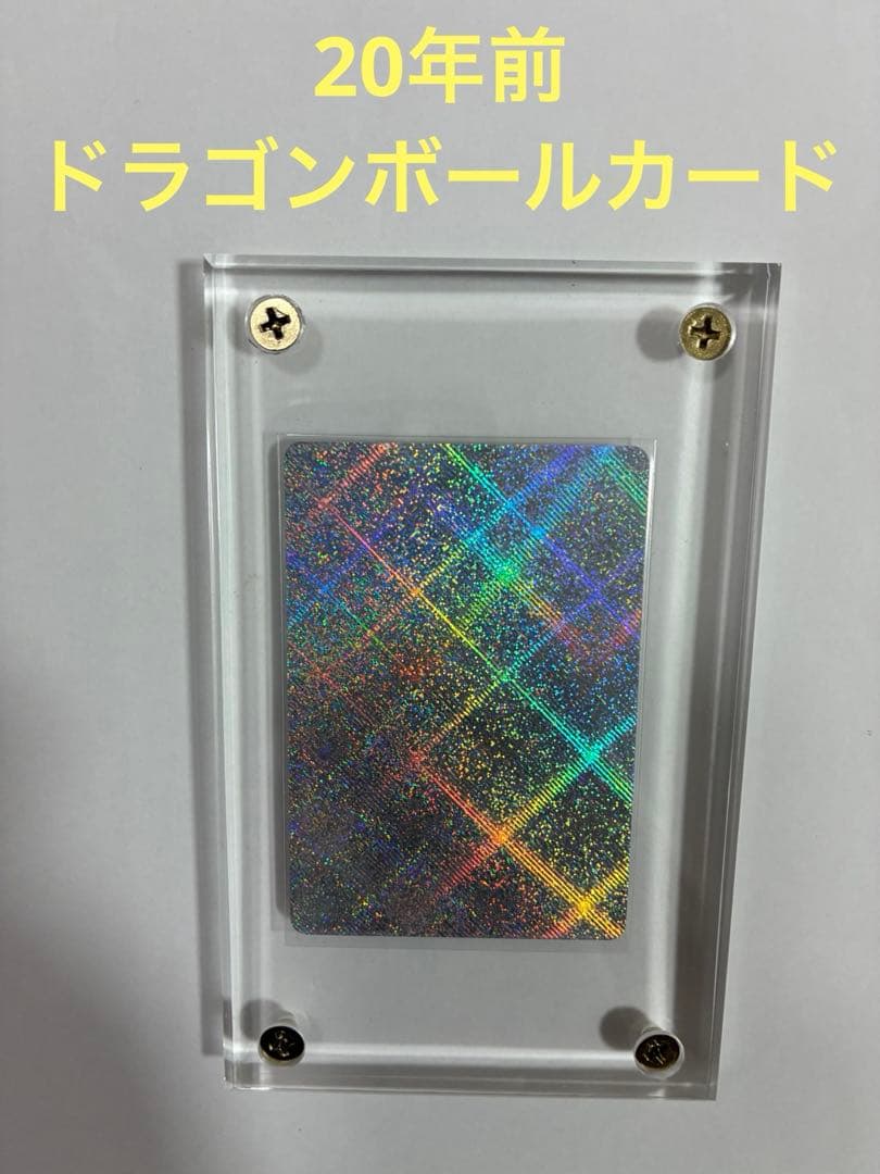 ドラゴンボールカード　【20年前】激レア幻カードゲーム