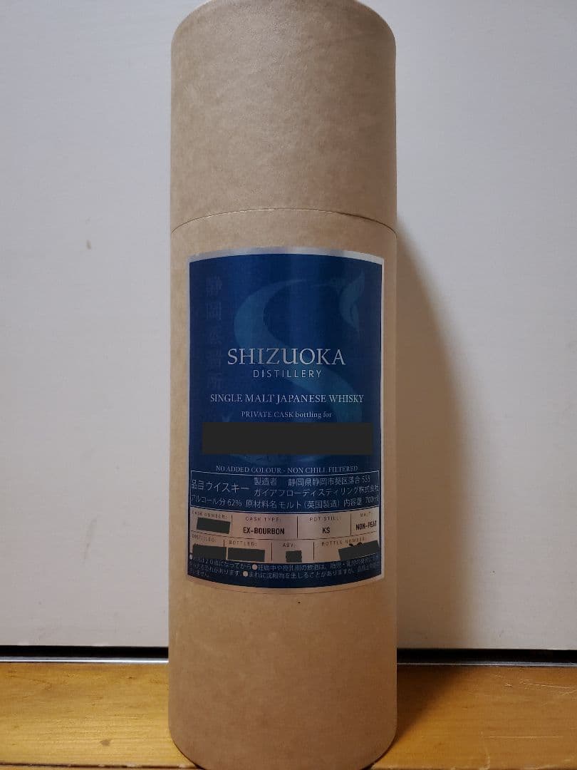 静岡蒸留所　ガイアフロープライベートボトル　700ml