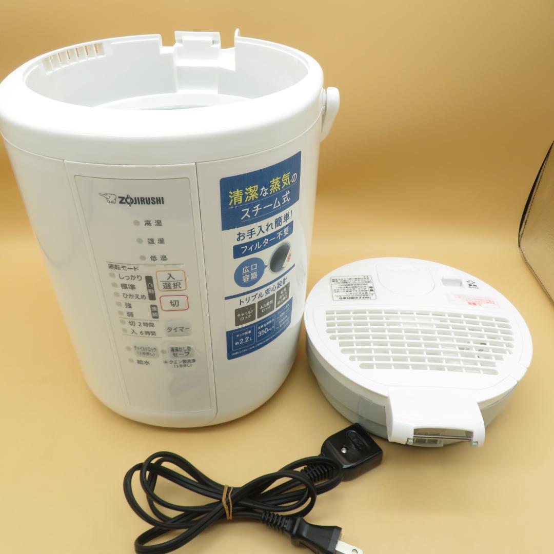 美品 象印 ZOJIRUSHI 加湿器 スチーム式 2.2L EE-RS35