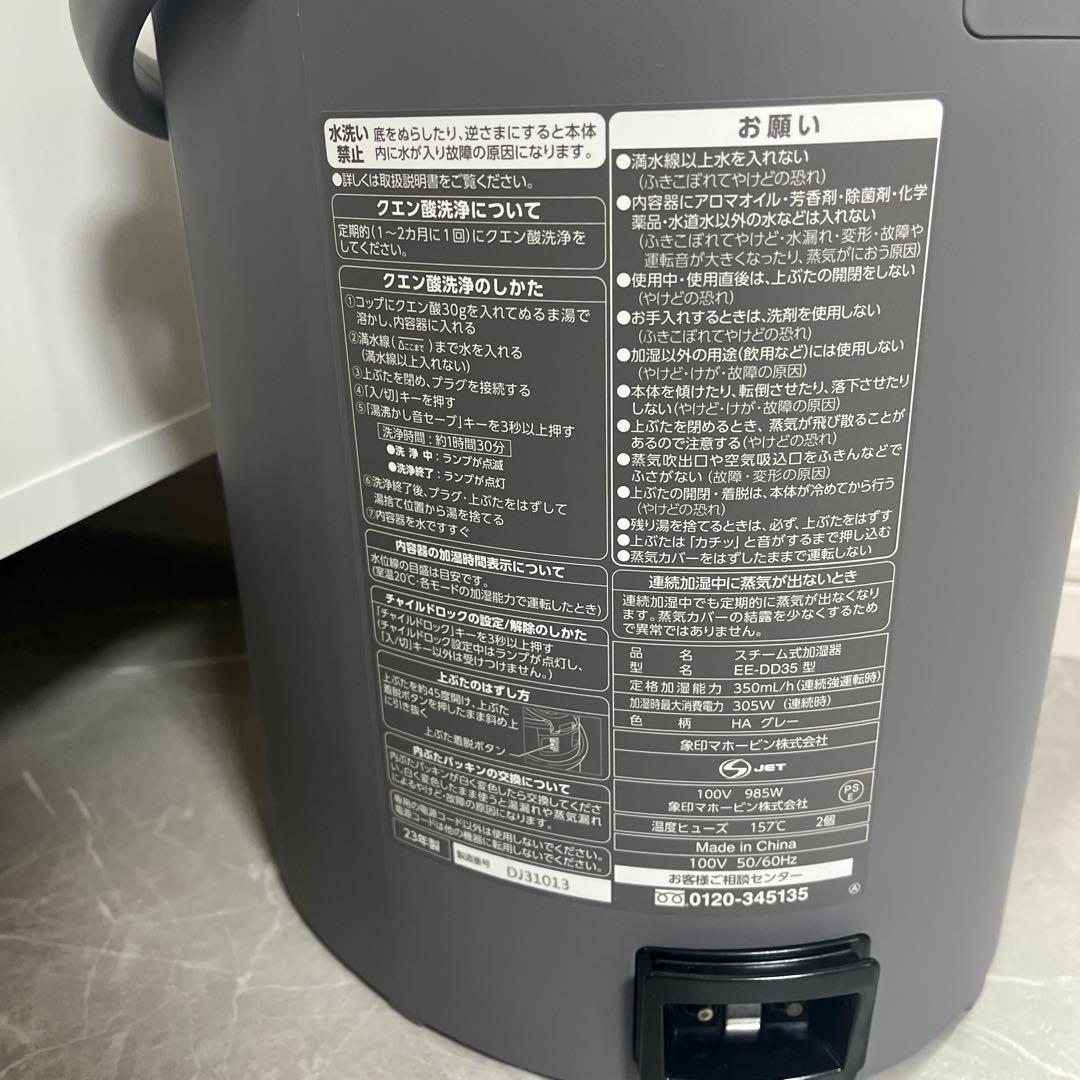 【美品】3.0 L 象印 スチーム式加湿器 EE-DD35 グレー 23年製