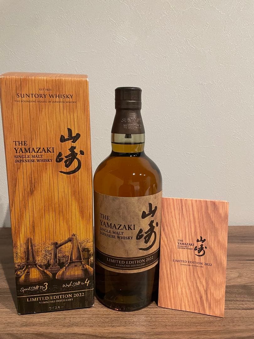 山崎 LIMITED EDITION 2022