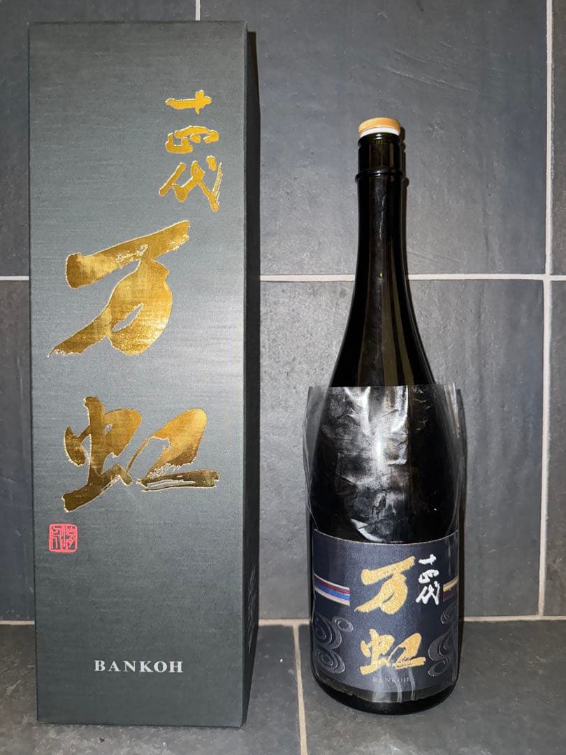 十四代万虹　空瓶空箱未洗浄　2025年7月