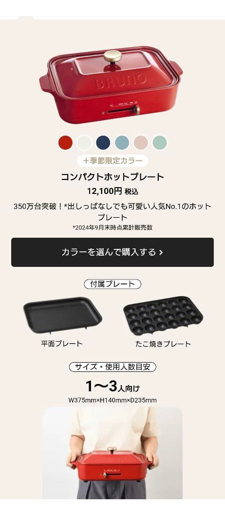【ブルーノ】定価12,100円(税込)　BRUNO コンパクトホットプレート 赤