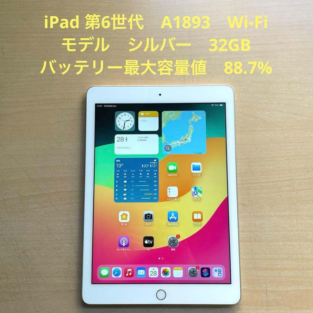iPad 第6世代　A1893　Wi-Fiモデル　シルバー　32GB #2
