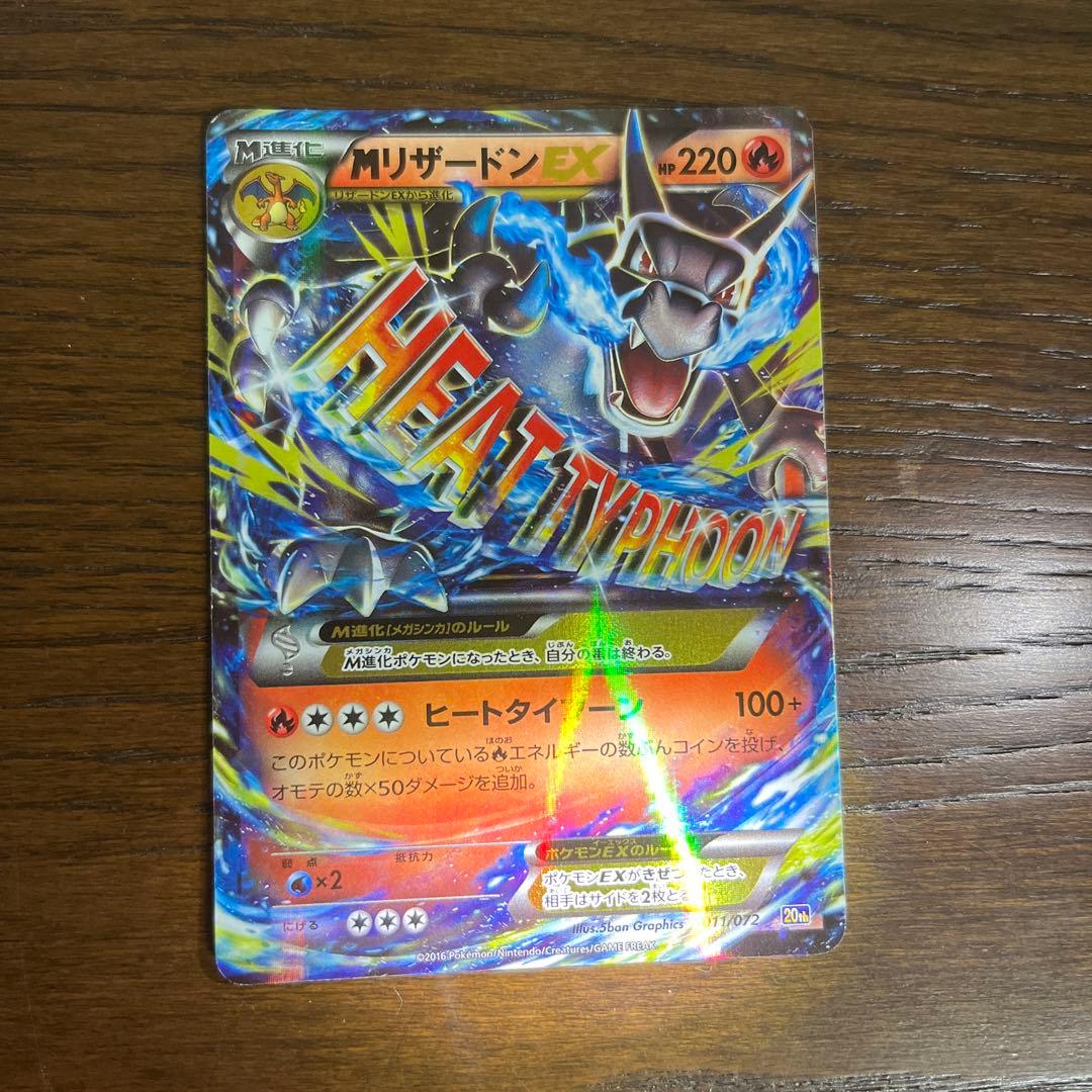 MリザードンEX 20th ポケットモンスターカードゲーム スターターパック …