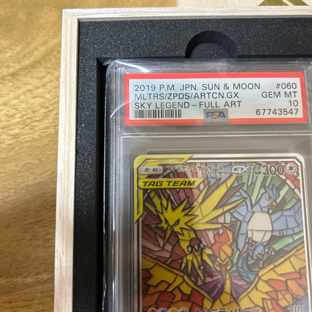 ファイヤー&サンダー&フリーザーGX SR PSA10