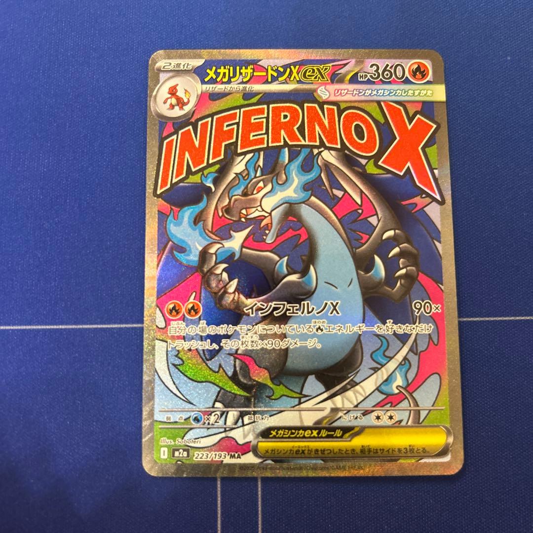 【ポケモンカードゲーム】メガリザードンXex SR.MA
