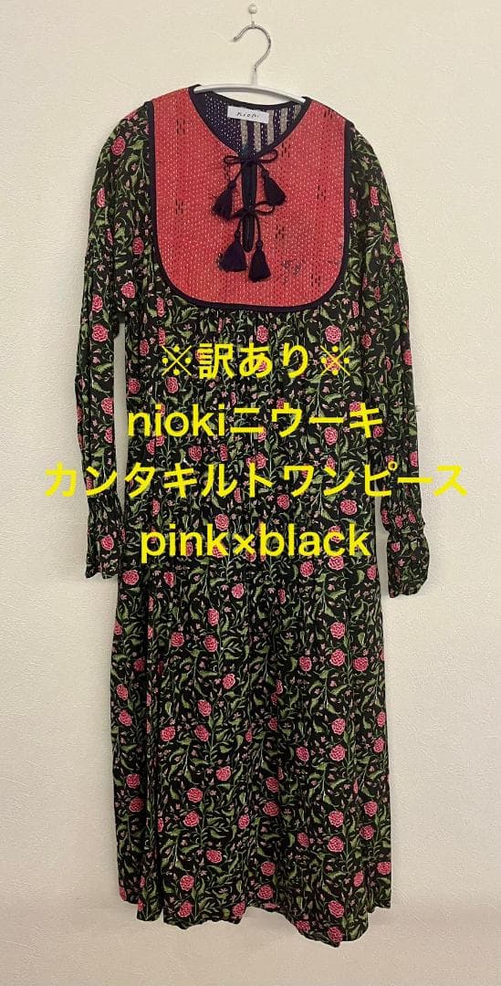 (訳あり)niokiニウーキワンピースpink×black※小さな傷あり