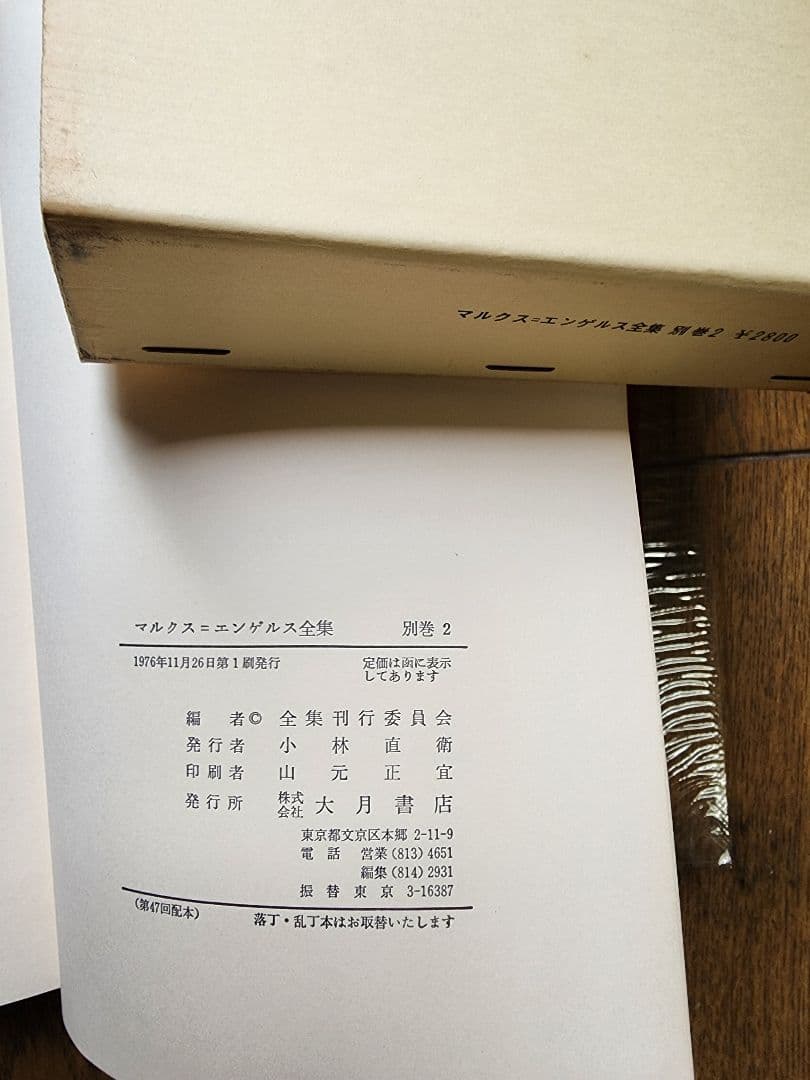 マルクス・エンゲルス全集③29～41巻、別巻1～3巻16冊