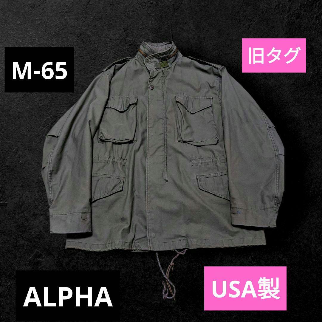 alpha フィールドジャケット m-65 field jacket 90s
