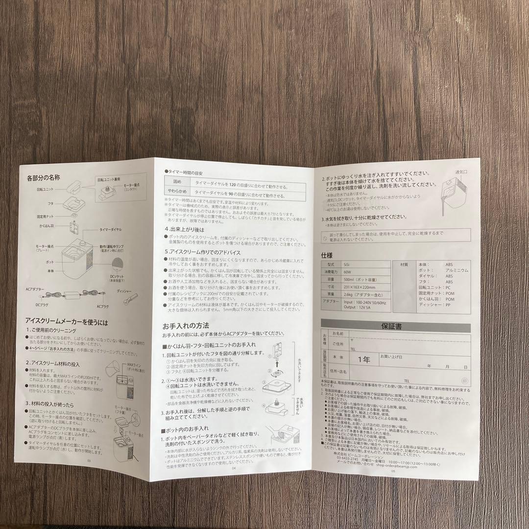 アイスクリームメーカー sisi ビームコーポレーション