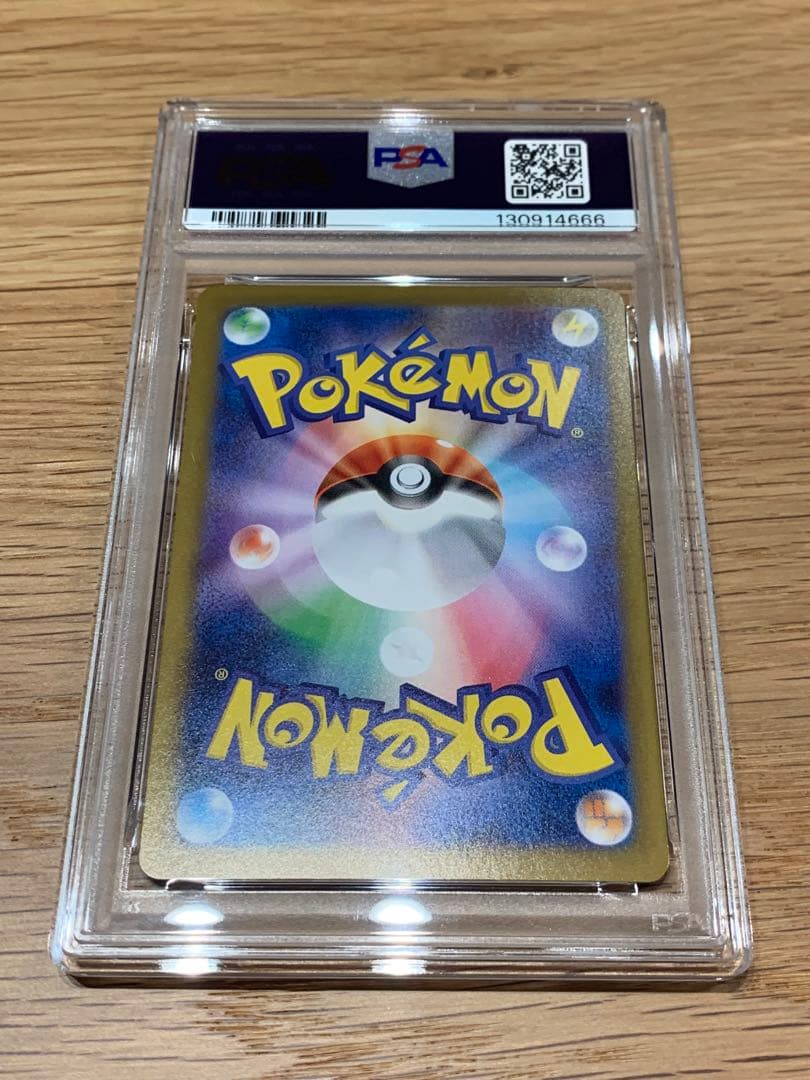 サザンドラSAR PSA10