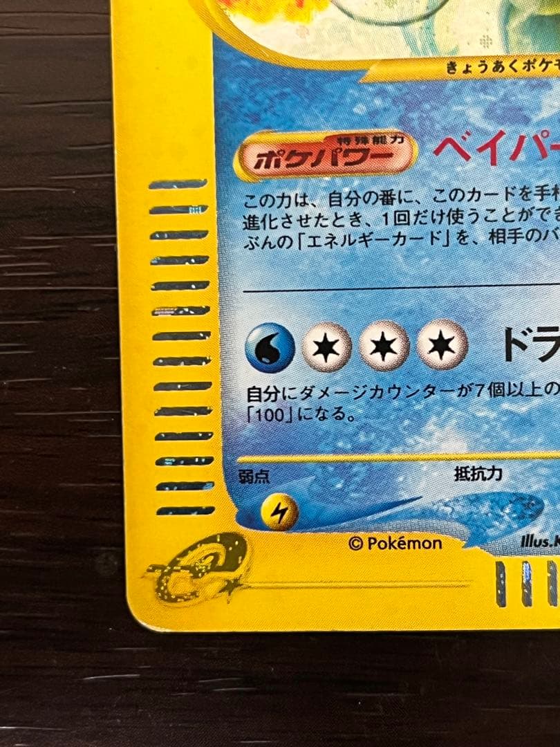 ポケモンカード　ギャラドス　カードe 神秘なる山