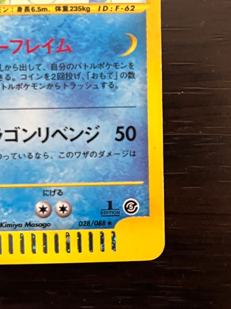 ポケモンカード　ギャラドス　カードe 神秘なる山