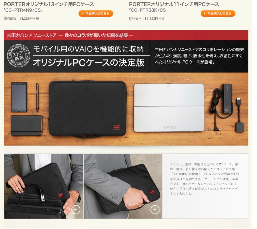 【極美品】PORTER×SONY ポーター×ソニー　PCケース　クラッチバック