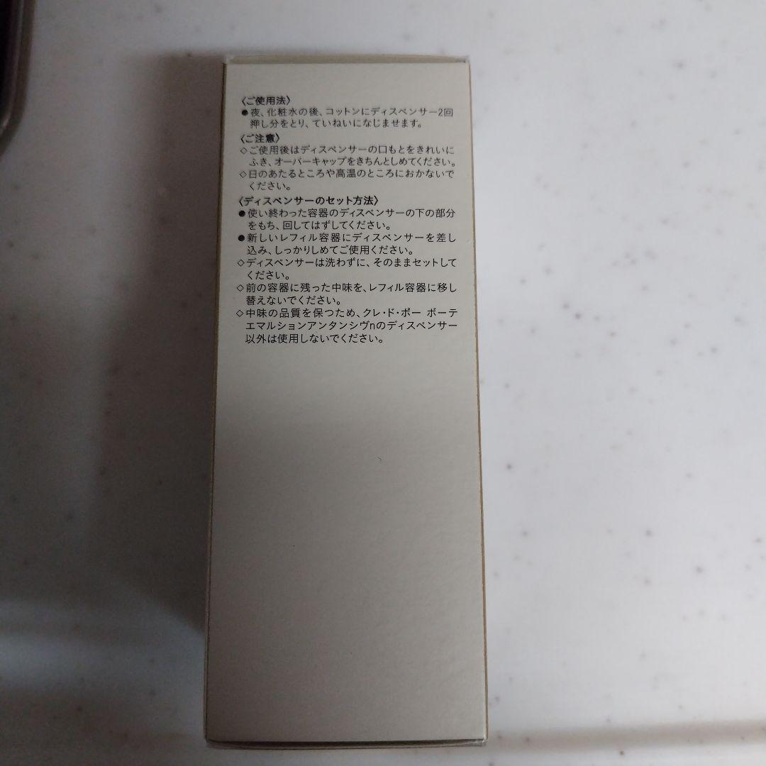 クレ・ド・ポー　エマルションアンタンシヴn 125mL