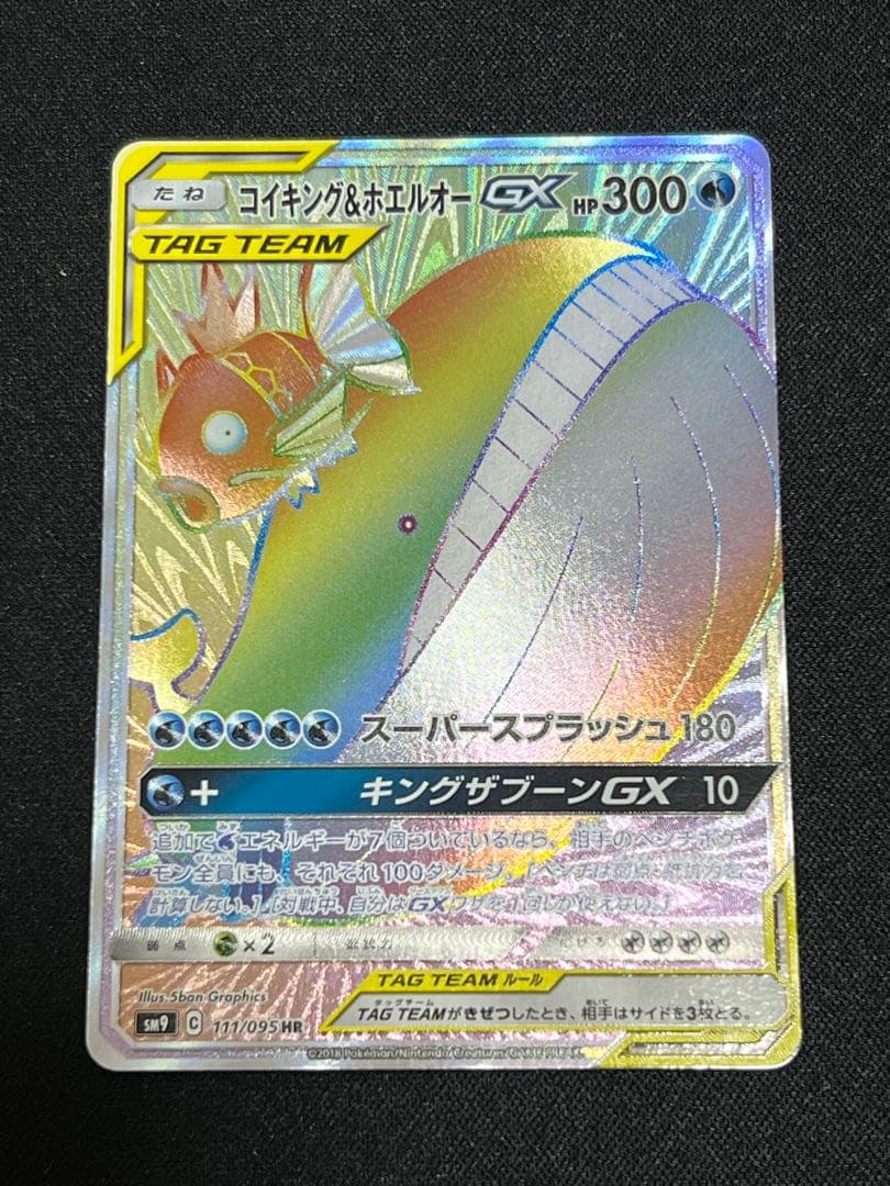 コイキング&ホエルオーGX HR RR 3枚セット