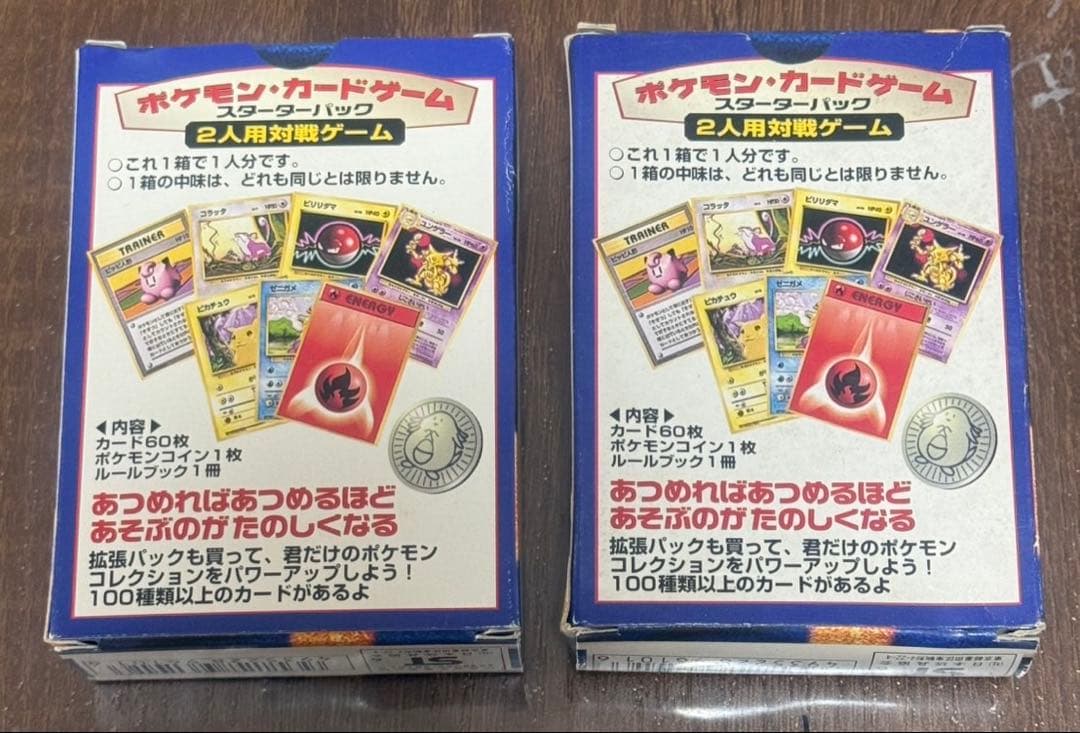 当時品　ポケモンカードゲーム　スターターパック　2個セット