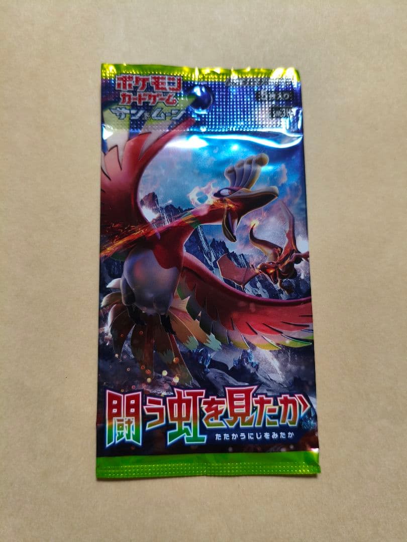 ポケモンカード サン＆ムーン 闘う虹を見たか 初回生産版 未開封 パック