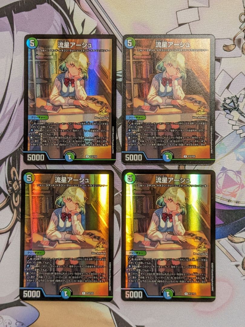 流星アーシュ　プロモ　4枚セット