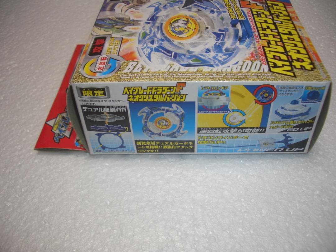 ベイブレードドラグーンF　ネオクリスタルバージョン　限定　タカラ　新品未開封