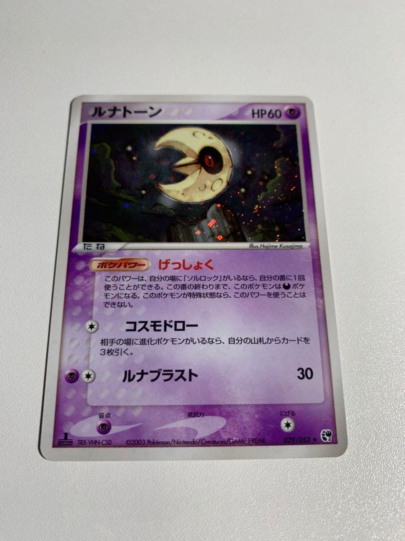 ルナトーン ★ 第2弾拡張パック 砂漠のきせき 029/053