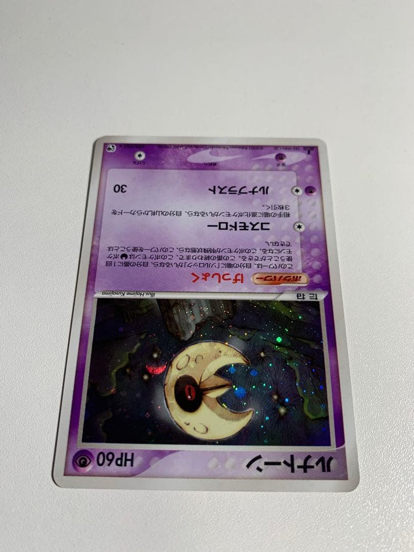 ルナトーン ★ 第2弾拡張パック 砂漠のきせき 029/053