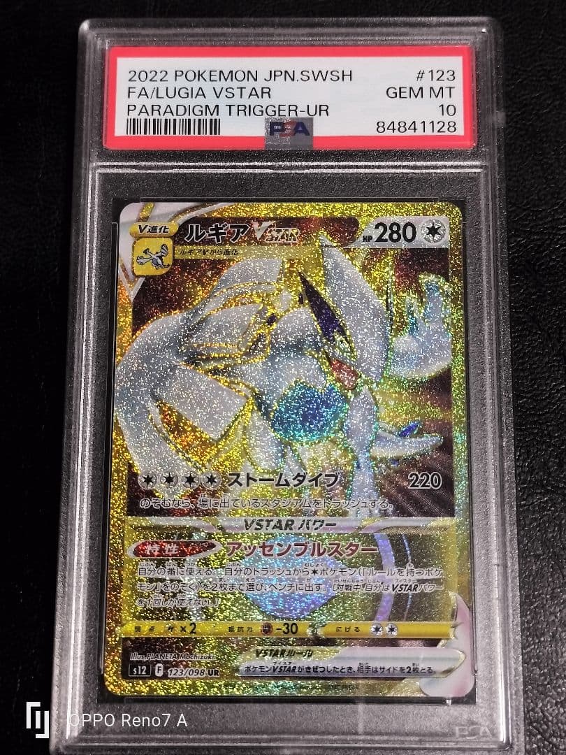 ポケモンカード ルギア vstar ur PSA10