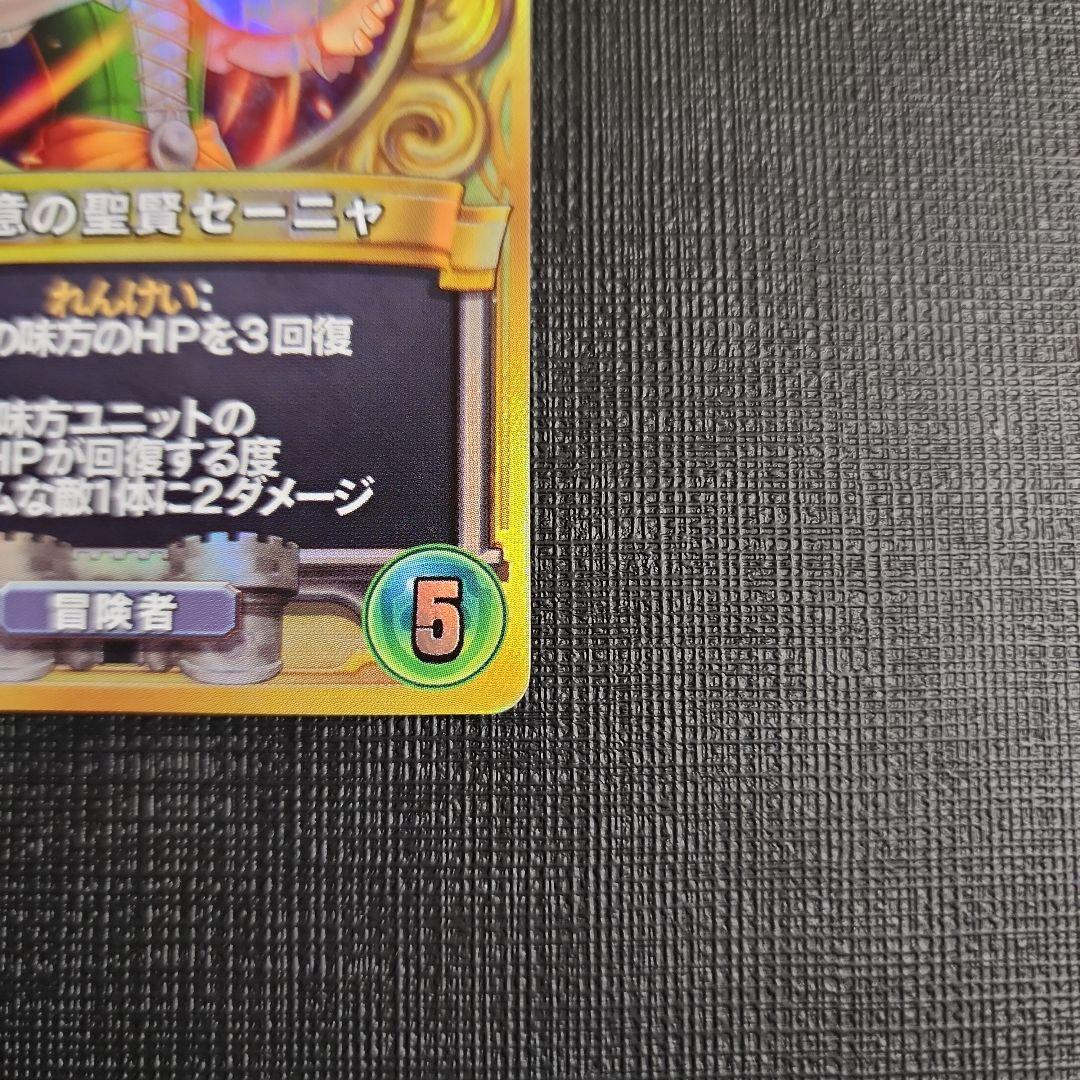 天才魔法使い ベロニカ 決意の聖賢セーニャ ドラクエライバルズ