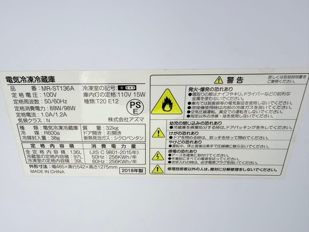 アズマ 冷蔵庫 136L スタイリッシュ ステンレス扉 2018年製