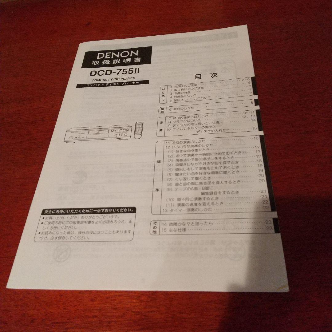 DENON DCD-755Ⅱ CDプレーヤー　デンオン　ピッチコントロールデノン