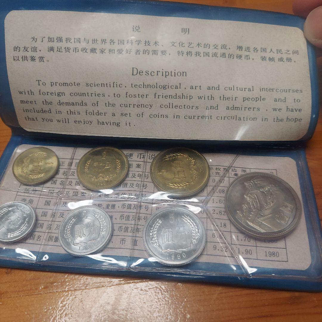 中国 1980年 セット　中国人民銀行