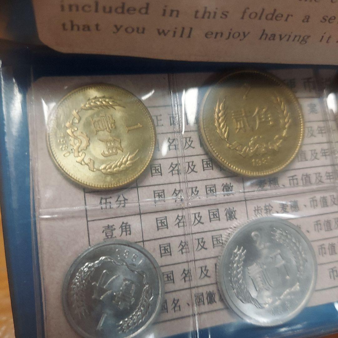 中国 1980年 セット　中国人民銀行