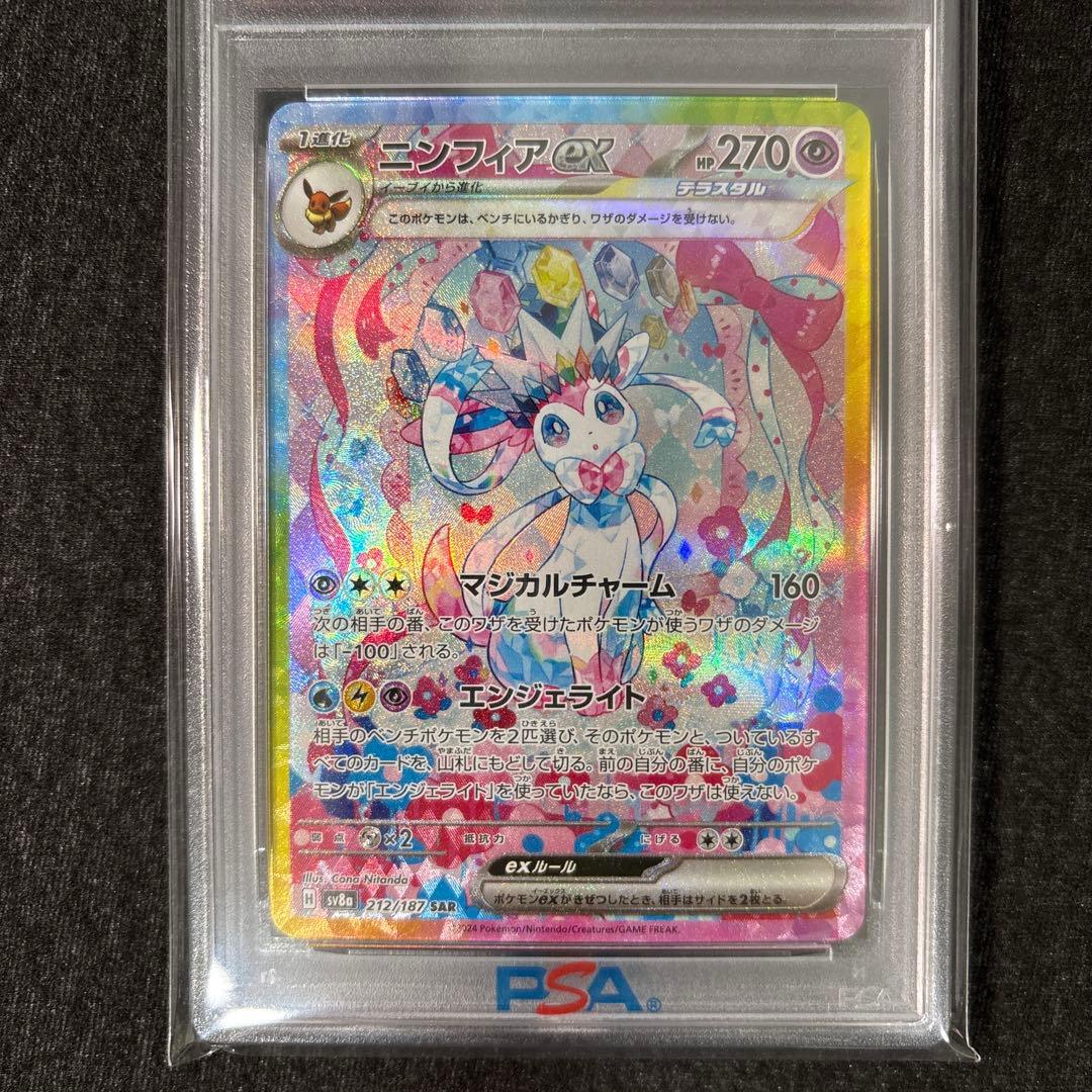 【PSA9】 ニンフィアex SAR SV8a テラスタルフェスex