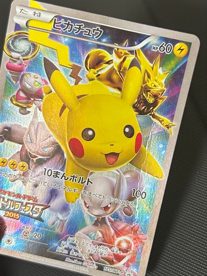 ピカチュウ：バトルフェスタ2015 PROMO XYシリーズプロモーションカー…