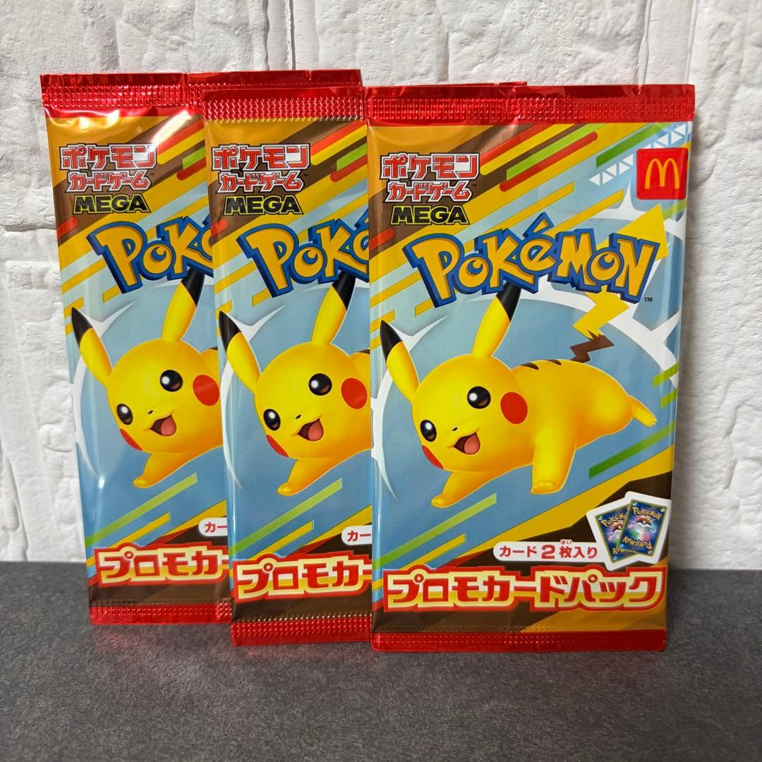 ピカチュウ　プロモカード　3パック マクドナルド　ポケモンカード【新品未開封】