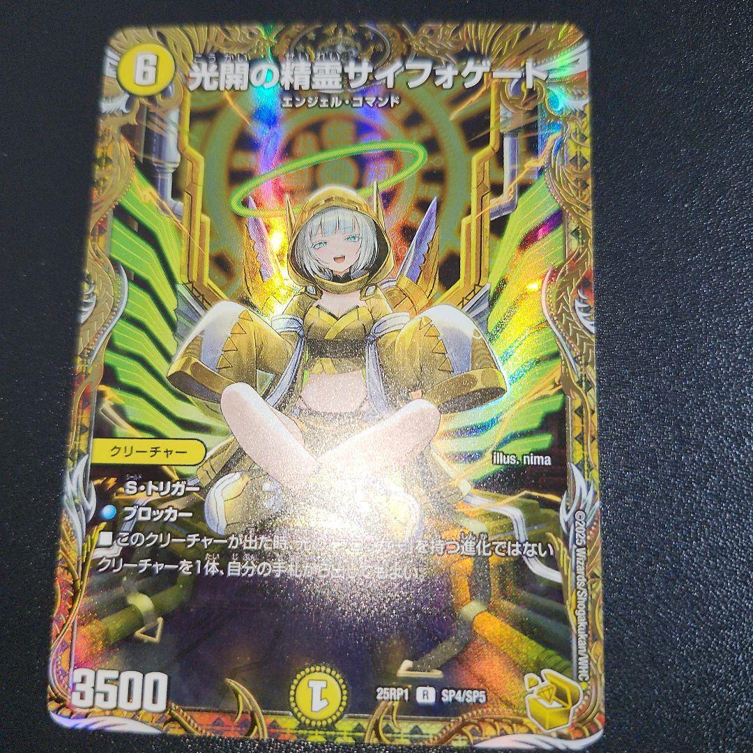 光開の精霊 サイフォゲート 金トレジャー