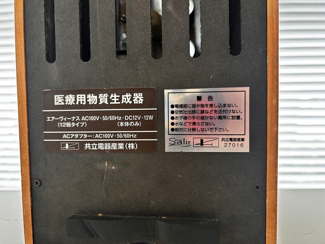 空気清浄活性機　AC100V 12W ブラウン