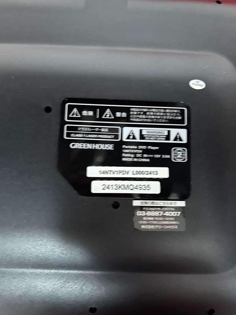 GREENHOUSE ポータブルDVDプレーヤー 14インチ　美品