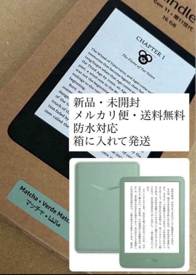新品未開封 Kindle 2024 6インチ マッチャ 広告無 16g 電子書籍