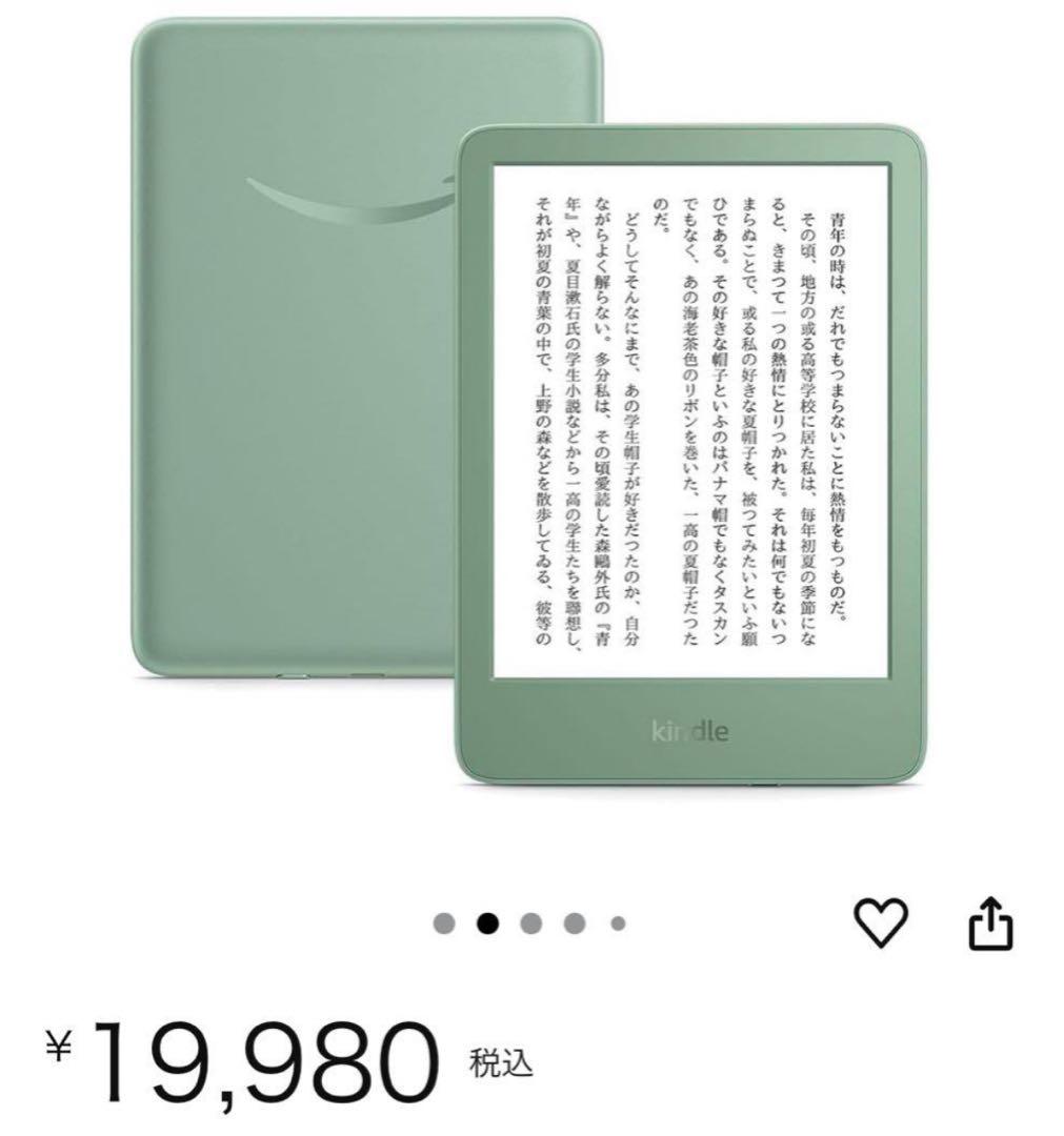 新品未開封 Kindle 2024 6インチ マッチャ 広告無 16g 電子書籍