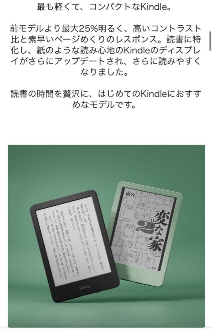 新品未開封 Kindle 2024 6インチ マッチャ 広告無 16g 電子書籍