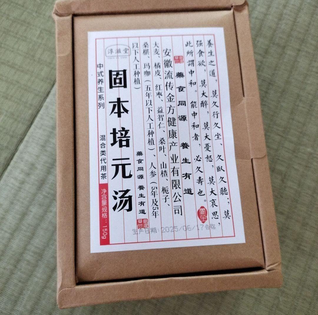 固本培元湯 こもとばいげん 4箱セット 30袋入×4=120袋入　新品