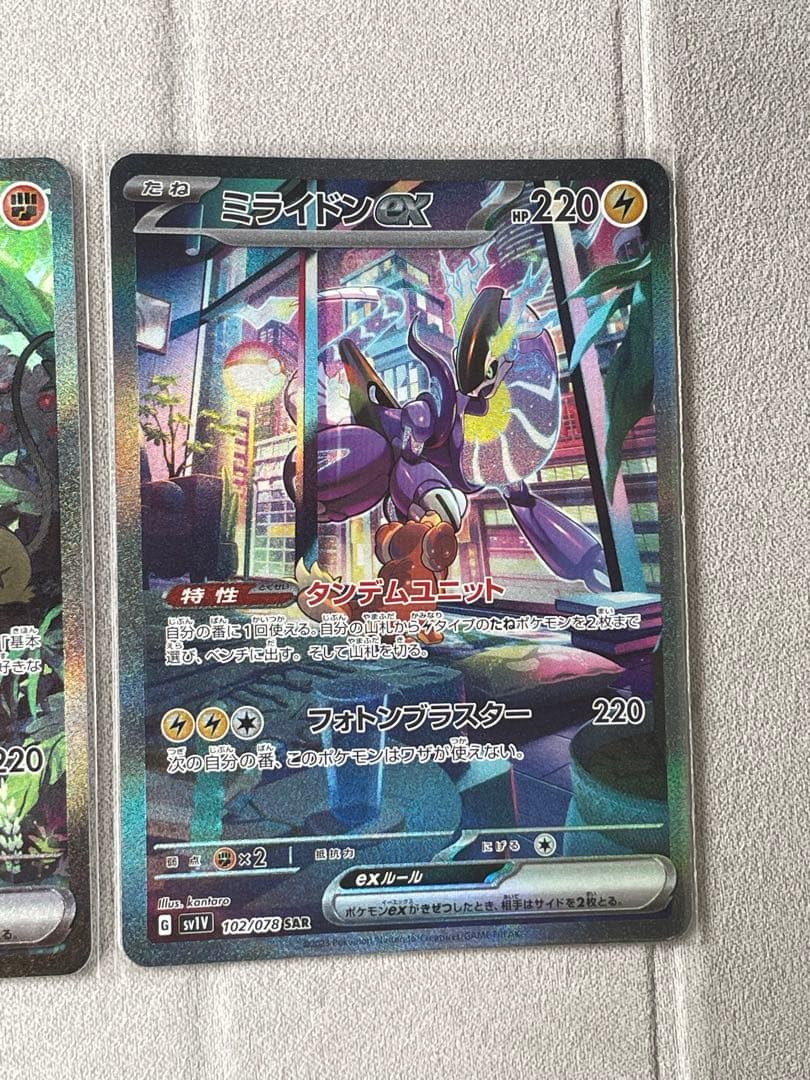 ミライドンex sar 、コライドンex sar 2枚セット