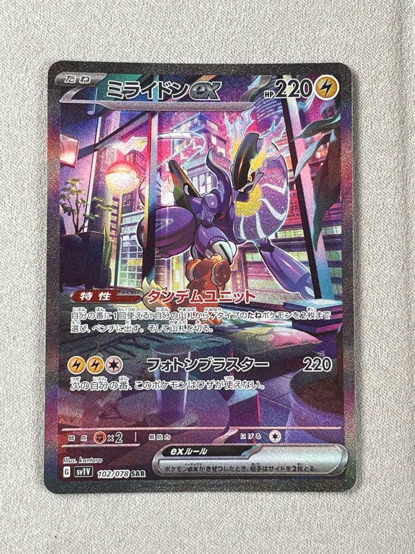 ミライドンex sar 、コライドンex sar 2枚セット