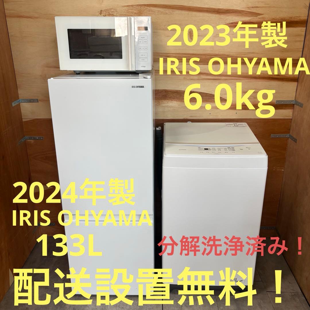 一都三県限定　配送設置無料　家電3点セット　冷蔵庫　洗濯機　オーブンレンジ