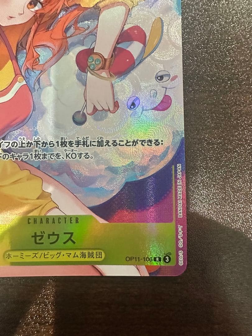 ワンピースカードゲーム　　ゼウス　ナミ　パラレル　プロモ