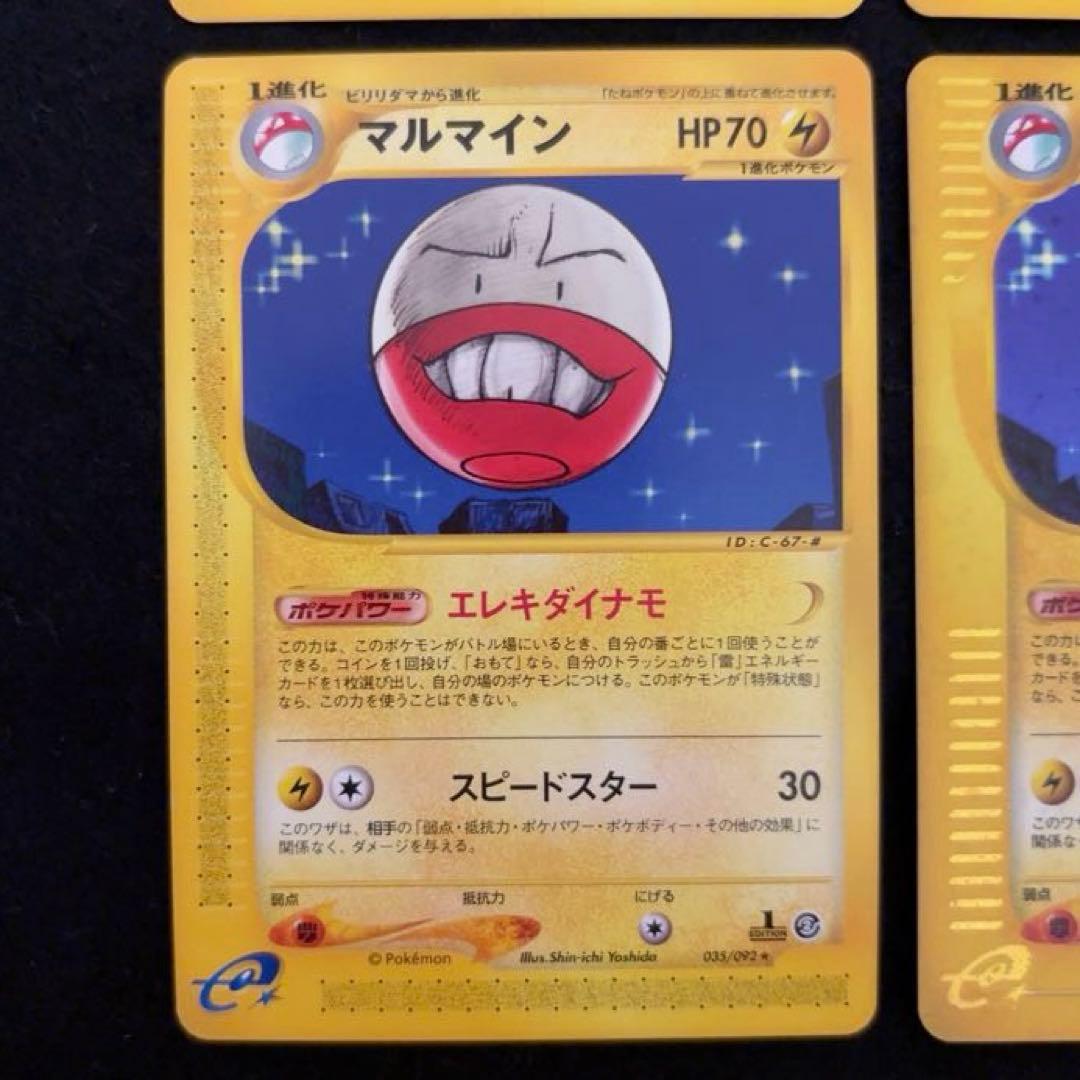 ふ*ぅ様 #ゆんの気まぐれオークション　（梅）　ビリリダマ　マルマイン