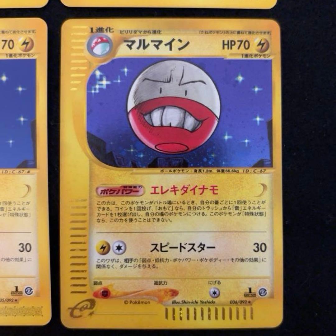 ふ*ぅ様 #ゆんの気まぐれオークション　（梅）　ビリリダマ　マルマイン